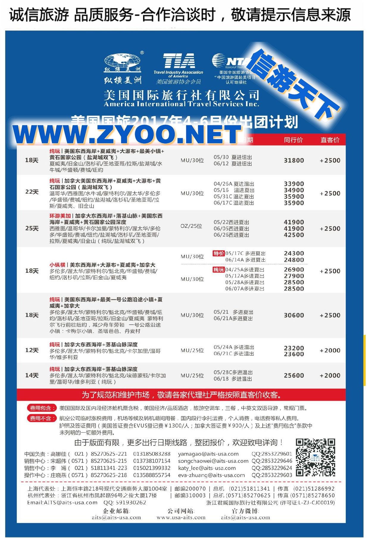 005纵横美洲●美国国旅