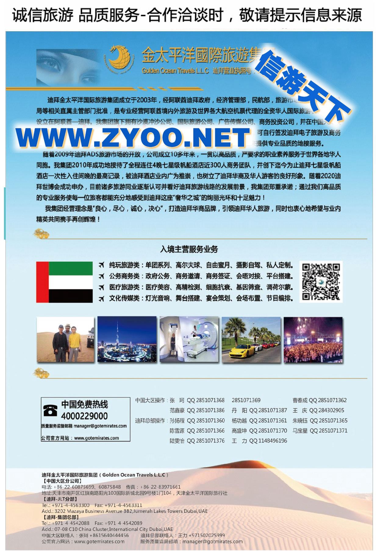 000中旅总社●美腾旅游