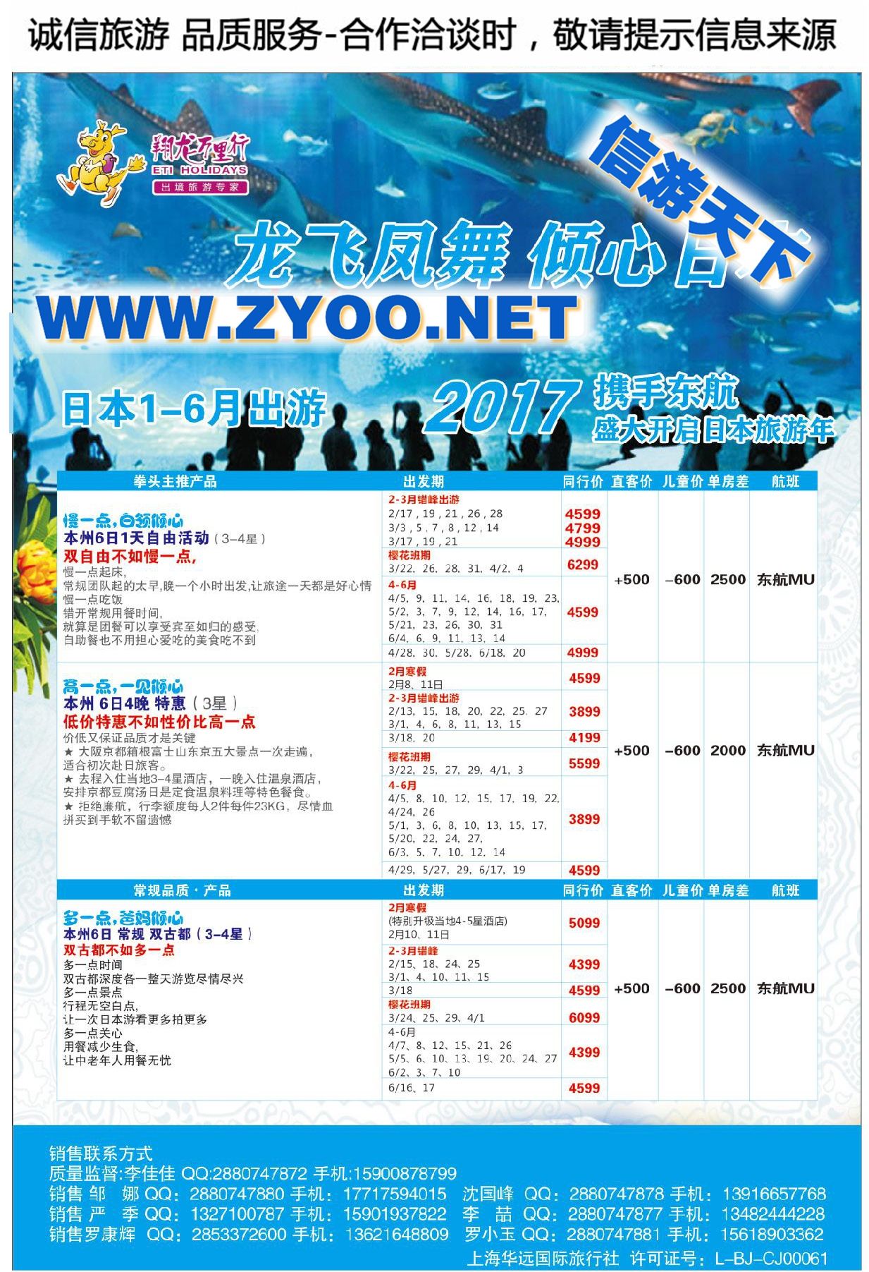001上海华远国际旅行社-翔龙万里行日本
