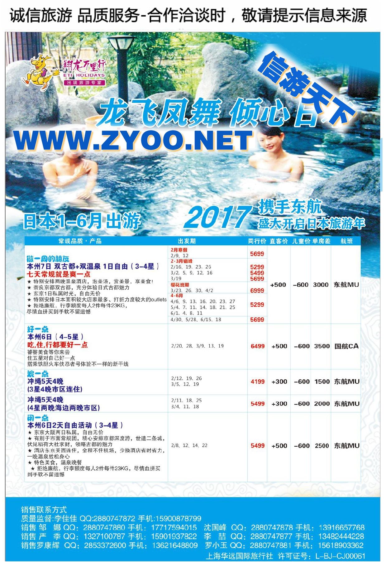 002上海华远国际旅行社-翔龙万里行日本