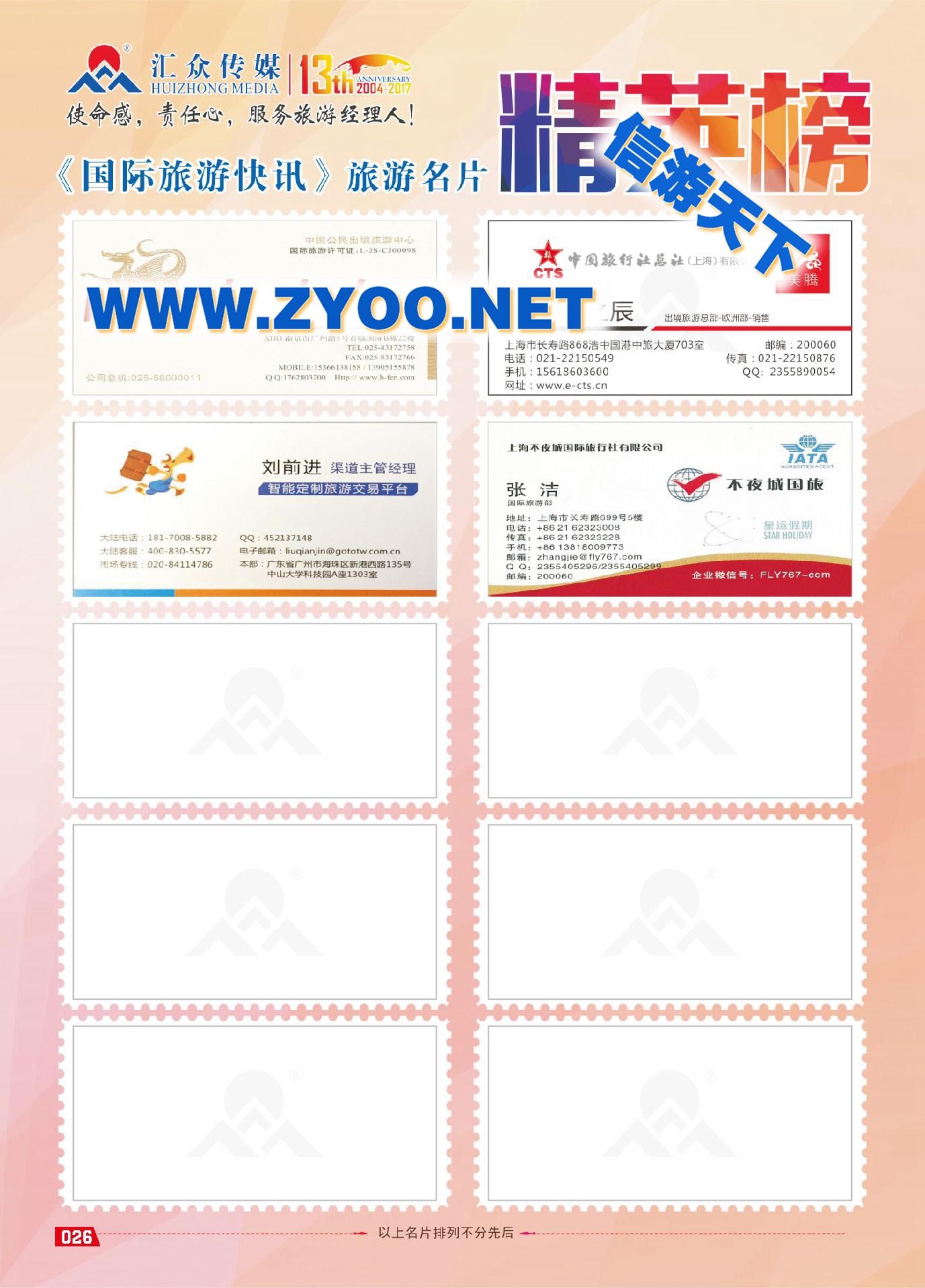 003高丽假期●延边中国国际旅行社上海分公司
