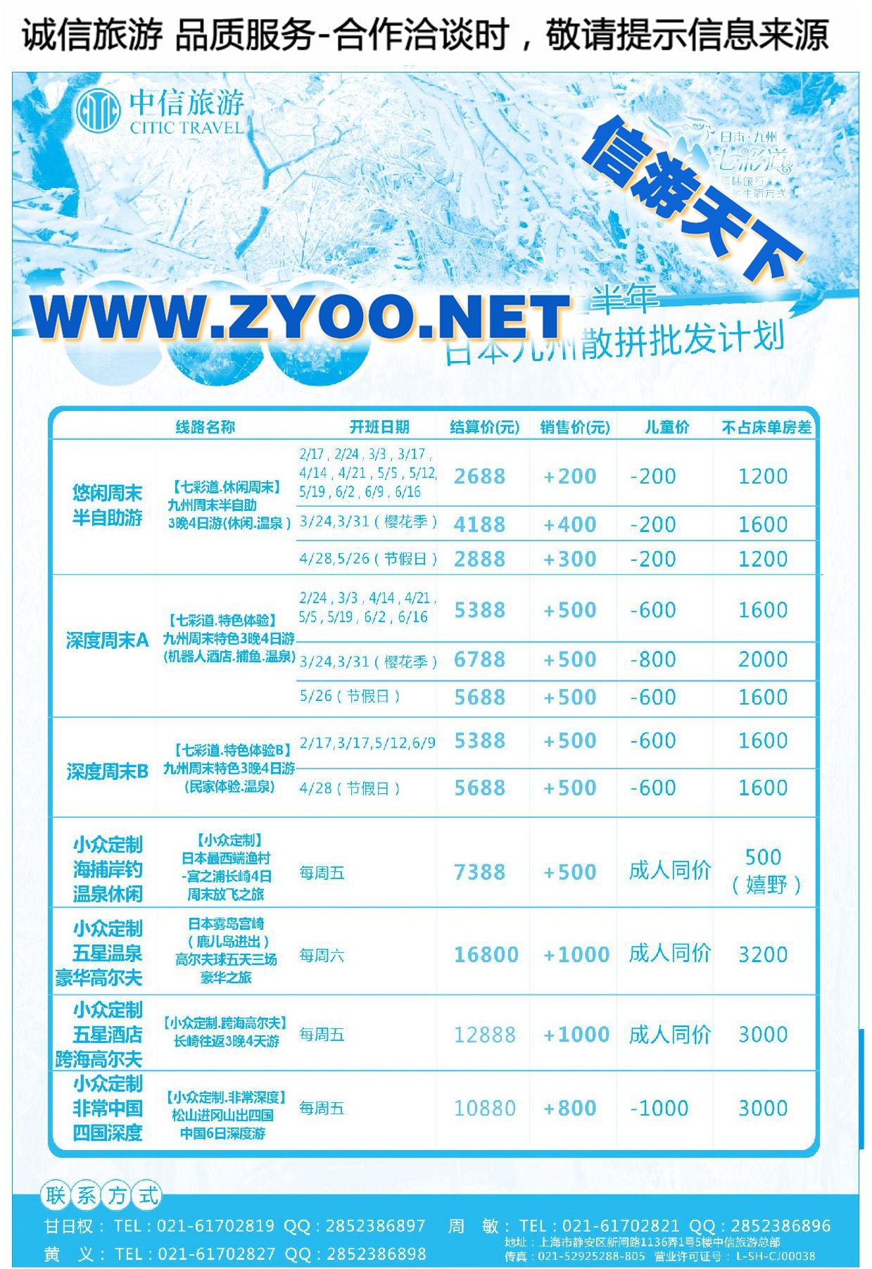 004高丽假期●延边中国国际旅行社上海分公司