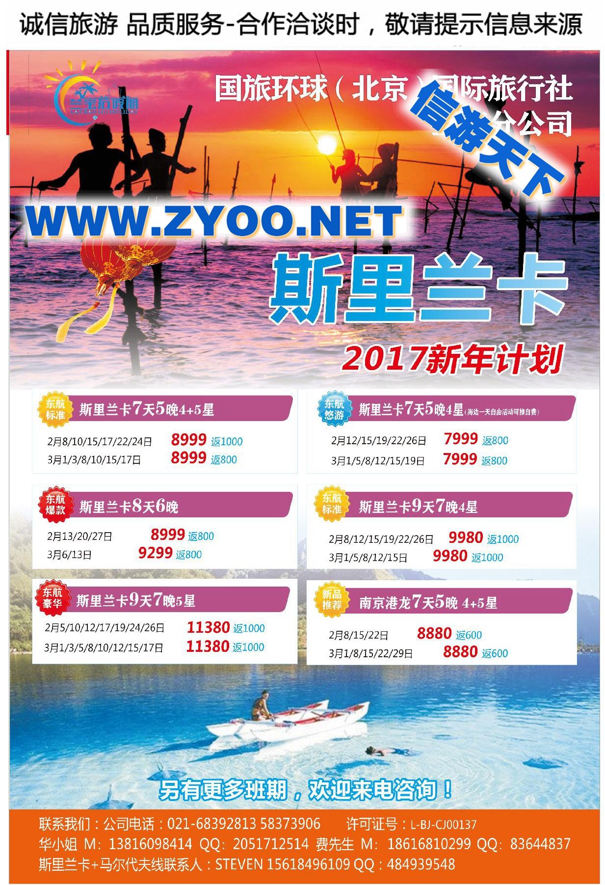 002上海青旅2017诺唯真海洋量子号包船