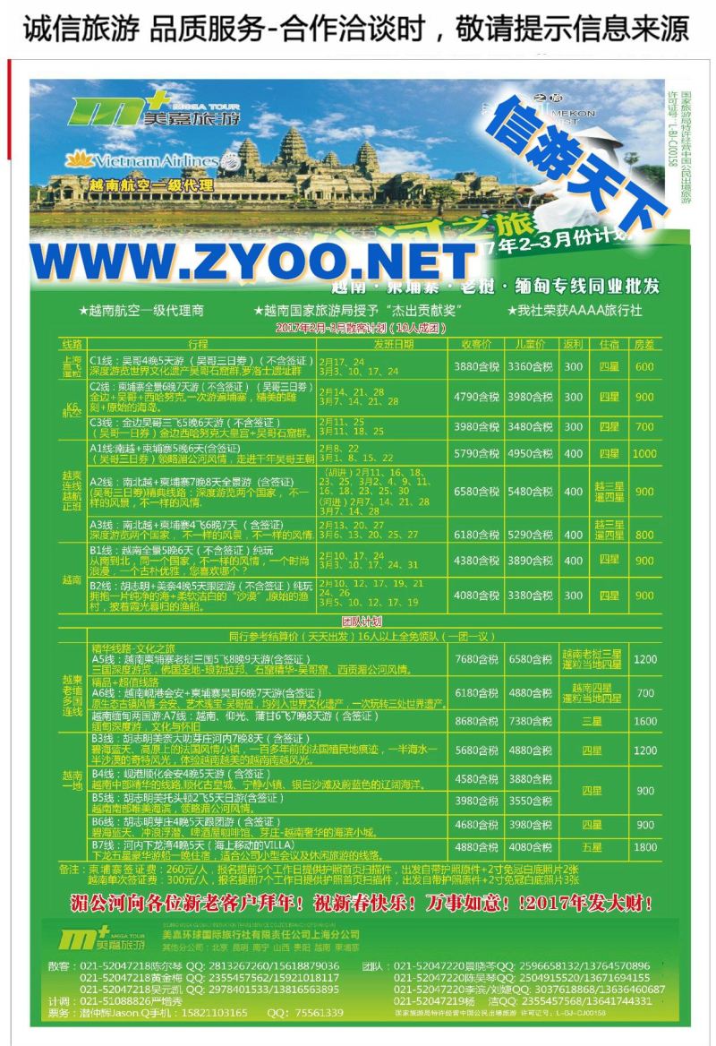 002中青旅江苏国际旅行社●普吉包机春节计划（南京口岸）