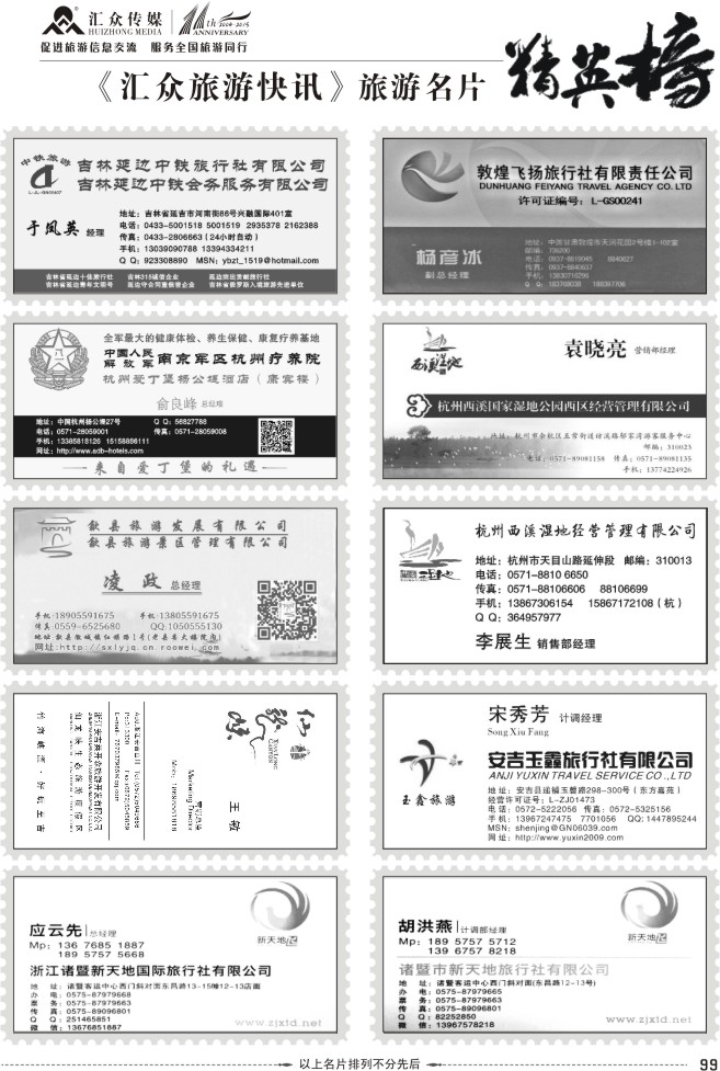 99.2015年名片精英榜