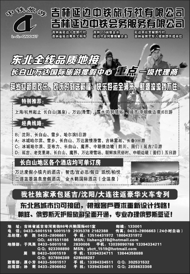 57.延边中铁旅行社有限公司●团散一手地接