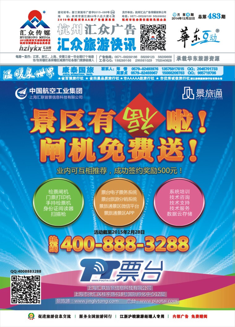 1.景旅通－智慧旅游核心解决方案