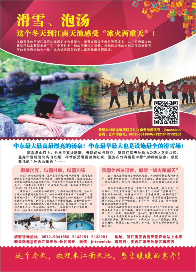 2.安吉江南天池度假村滑雪、泡汤“冰火两重天”