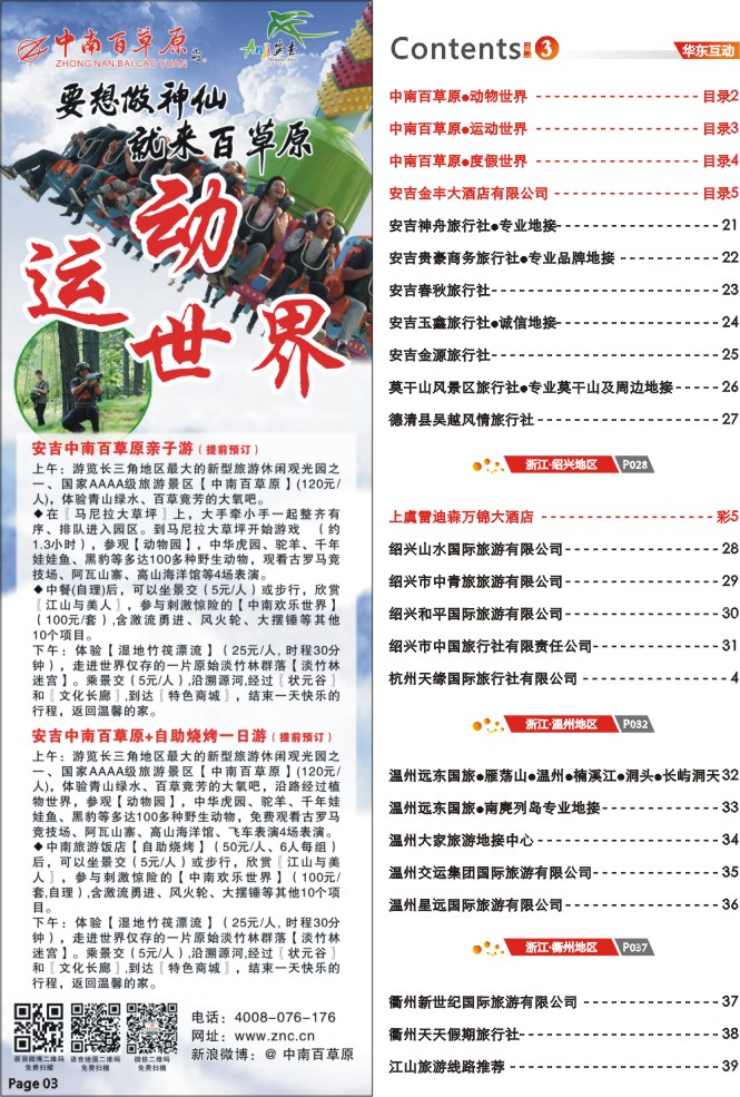 3.中南百草原之夏●运动世界