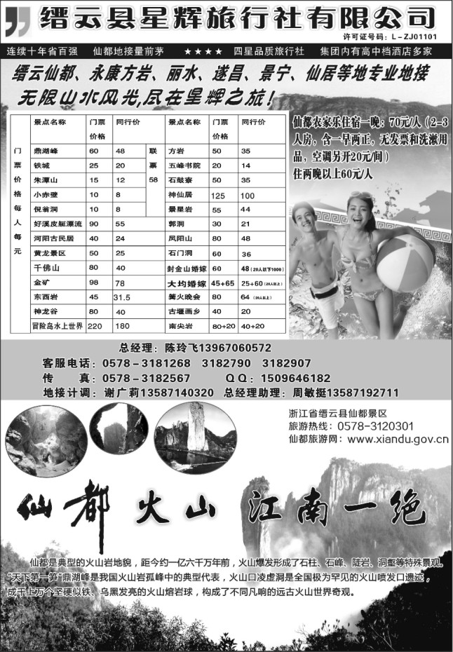 43.缙云县星辉旅行社仙都风景名胜区
