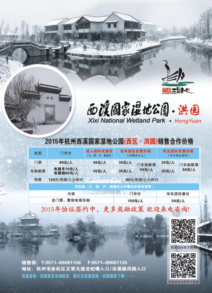7.西溪国家湿地公园-洪园2015年景区优惠政策