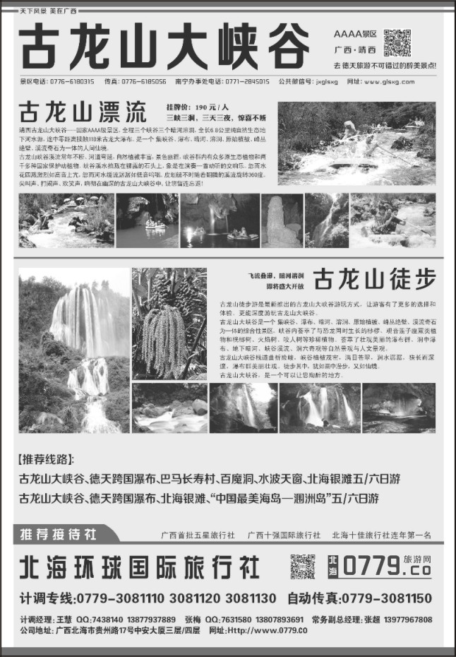 58.北海环球国际旅行社●王慧