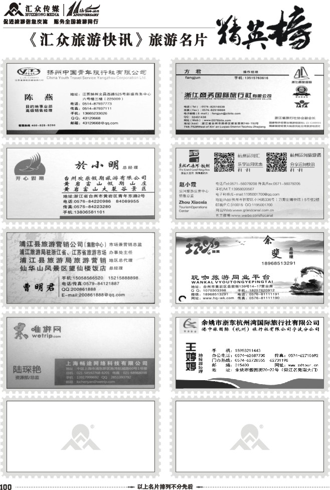 100.2015年名片精英榜