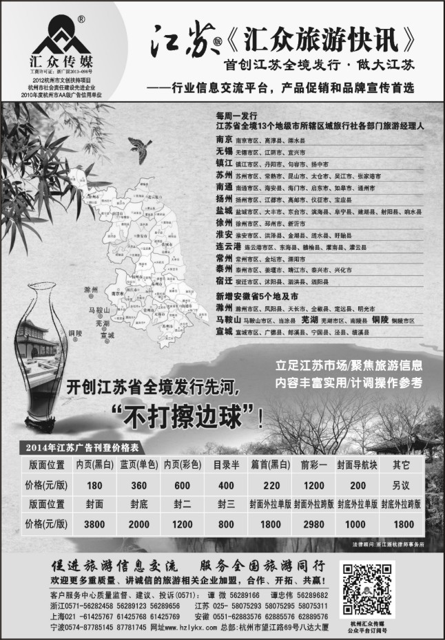 64.江苏版《汇众旅游快讯》简介
