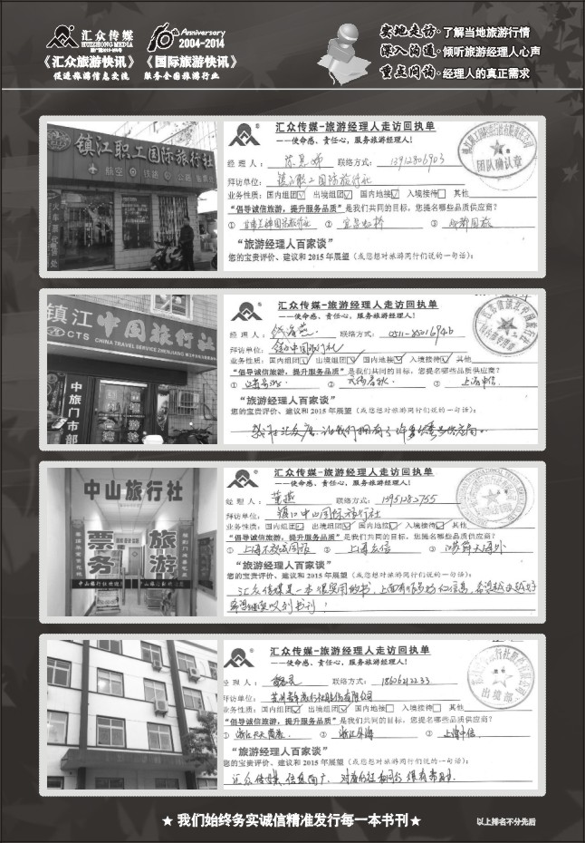 73.旅游经理人百家谈