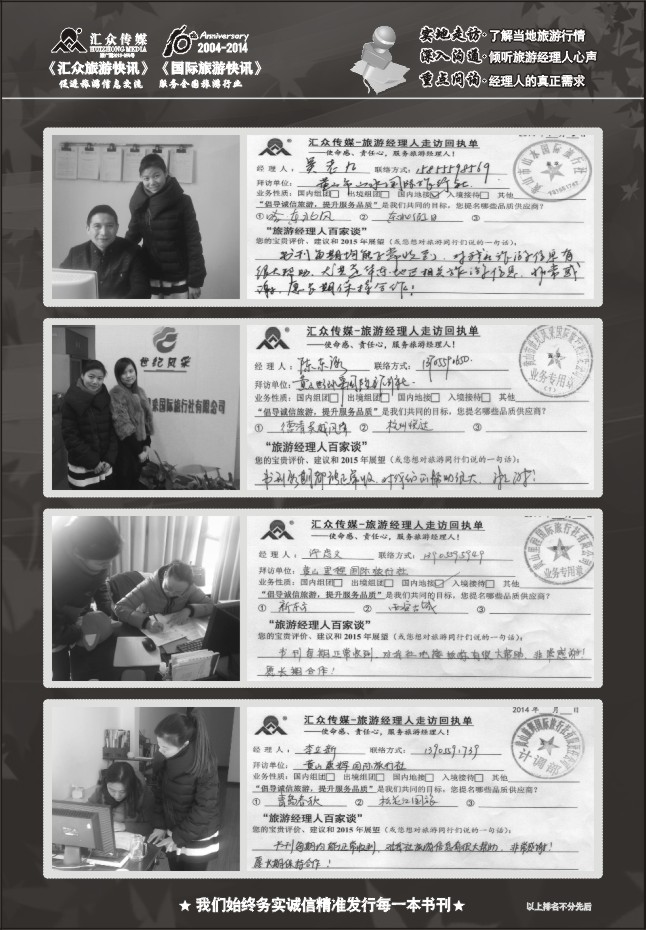74.旅游经理人百家谈