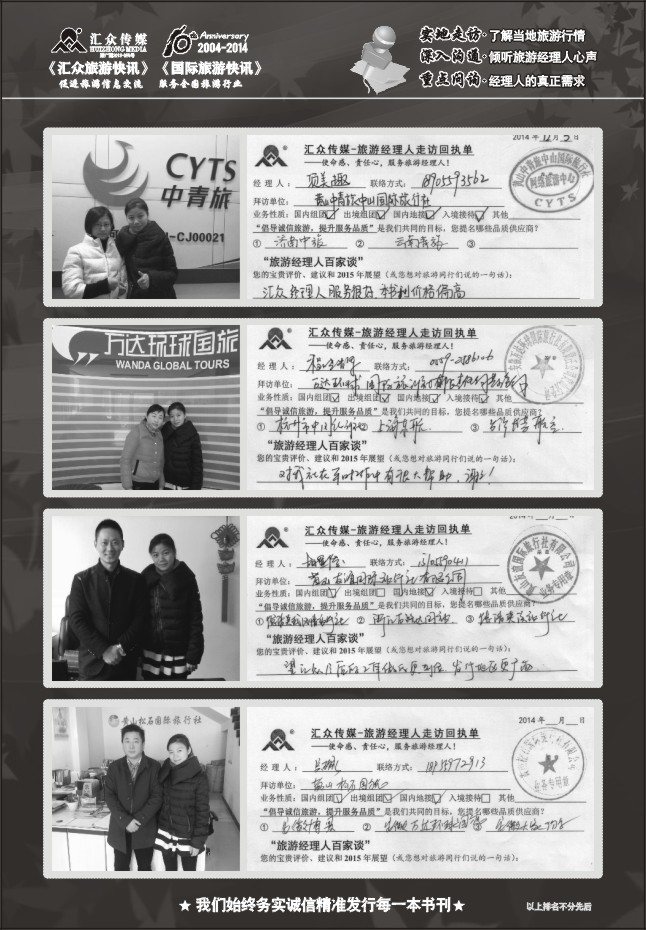 75.旅游经理人百家谈