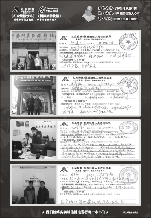 76.旅游经理人百家谈