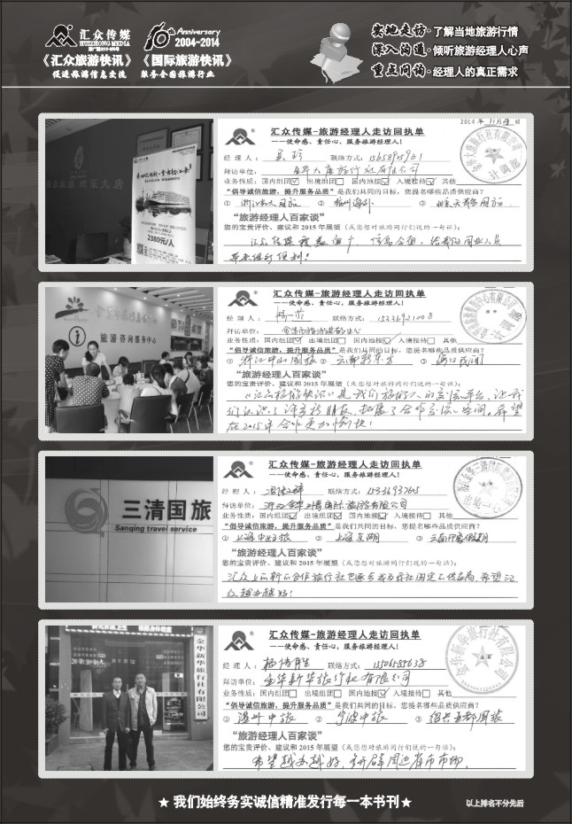 79.旅游经理人百家谈
