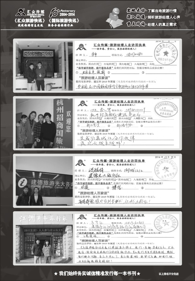 81.旅游经理人百家谈