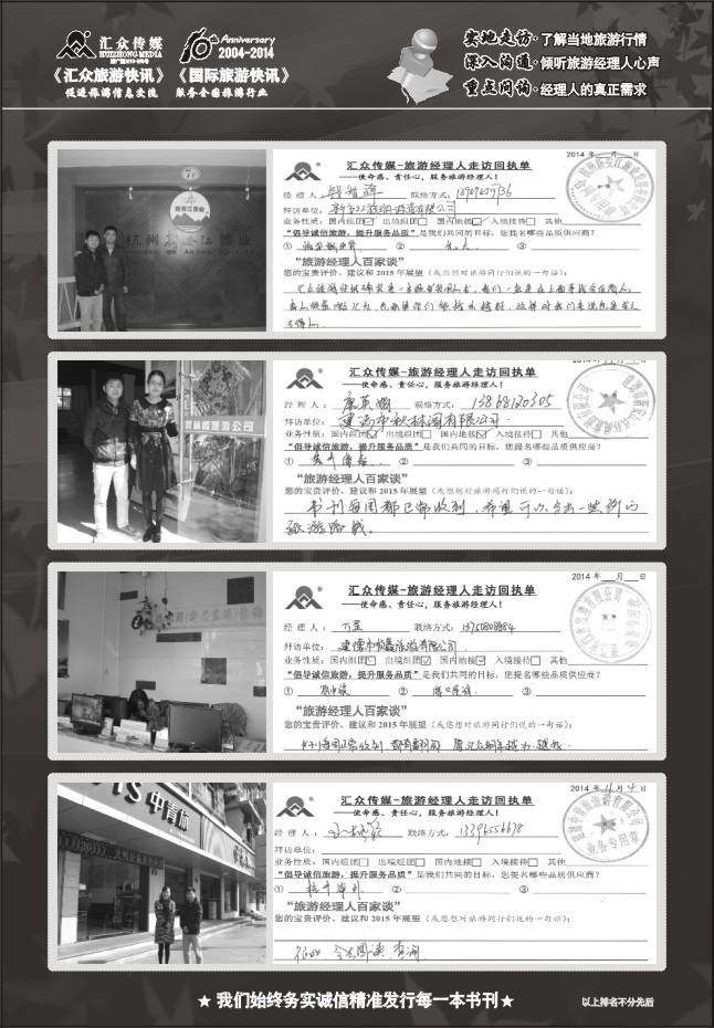 82.旅游经理人百家谈