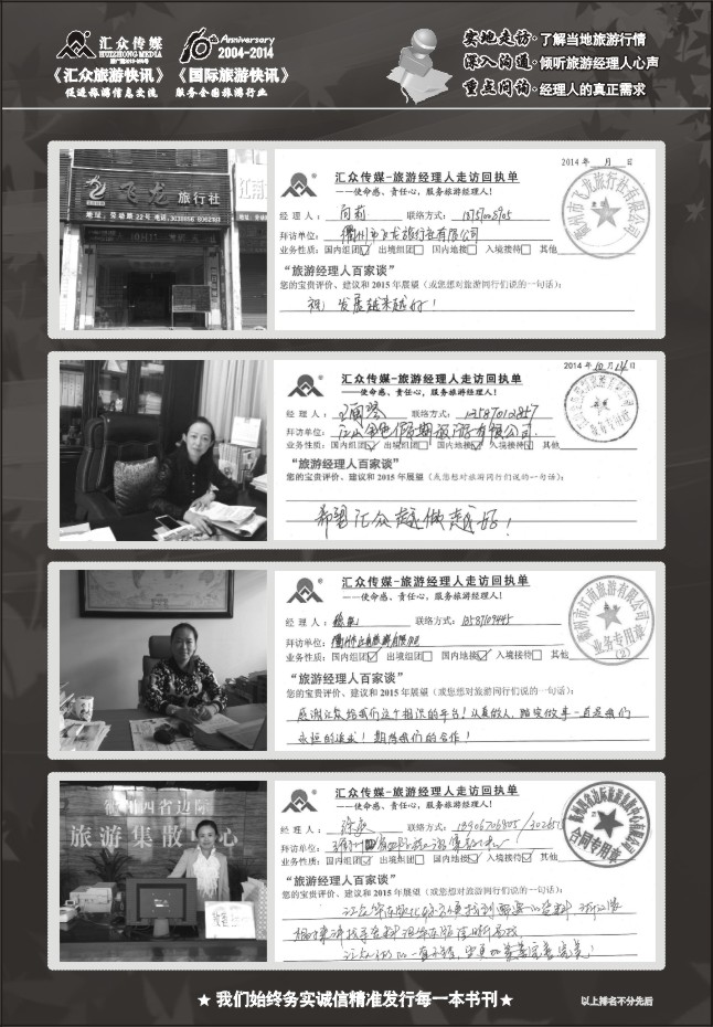 84.旅游经理人百家谈