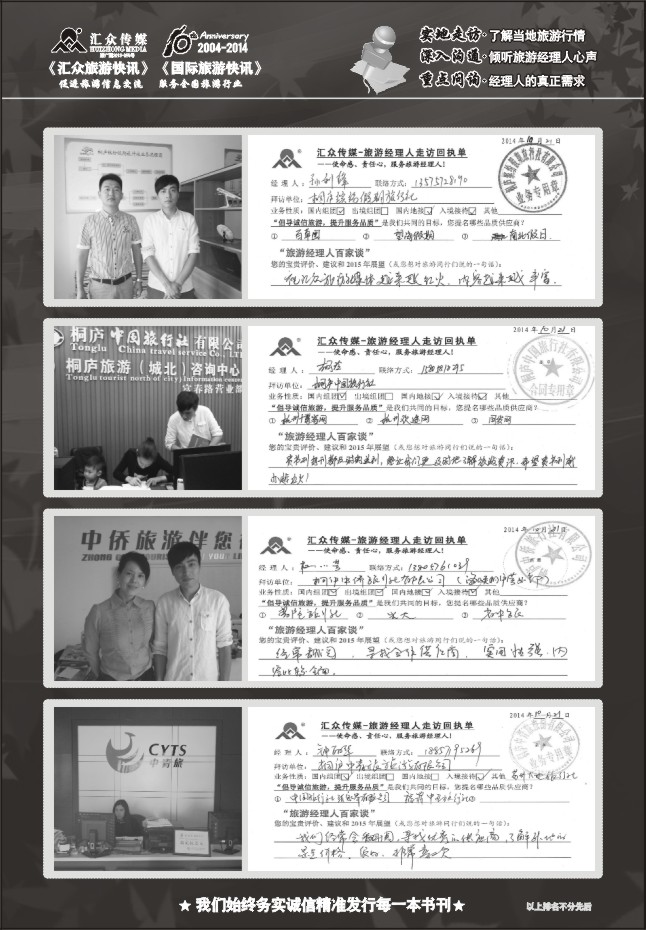 86.旅游经理人百家谈