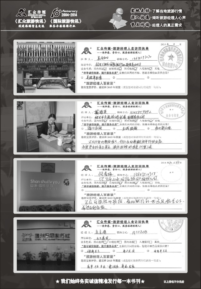 88.旅游经理人百家谈