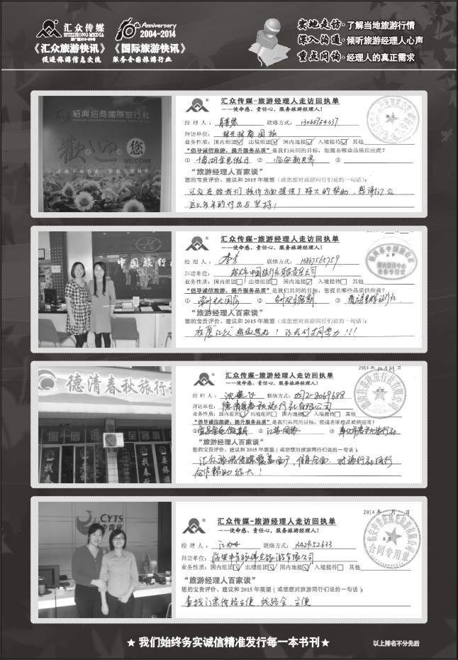 90.旅游经理人百家谈