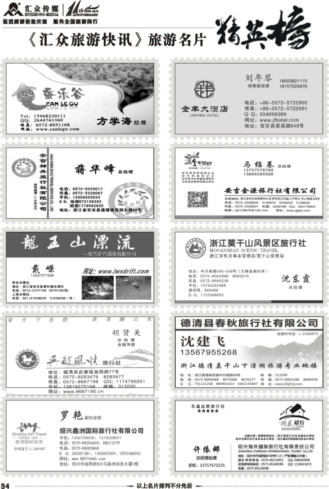 94.2015年名片精英榜
