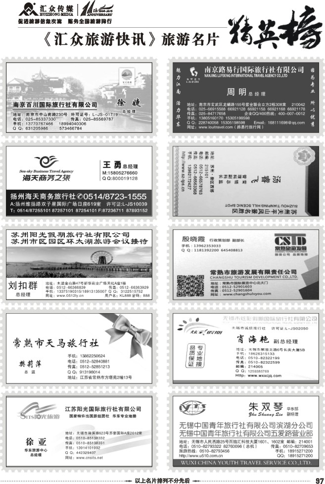 97.2015年名片精英榜