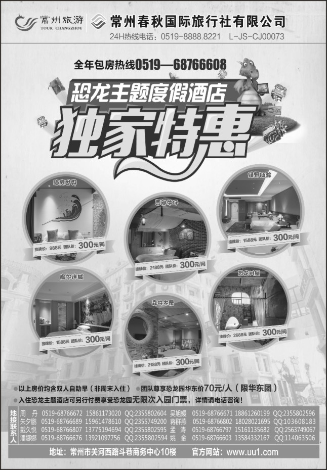 51.常州旅游咨询中心●常州春秋国际旅行社