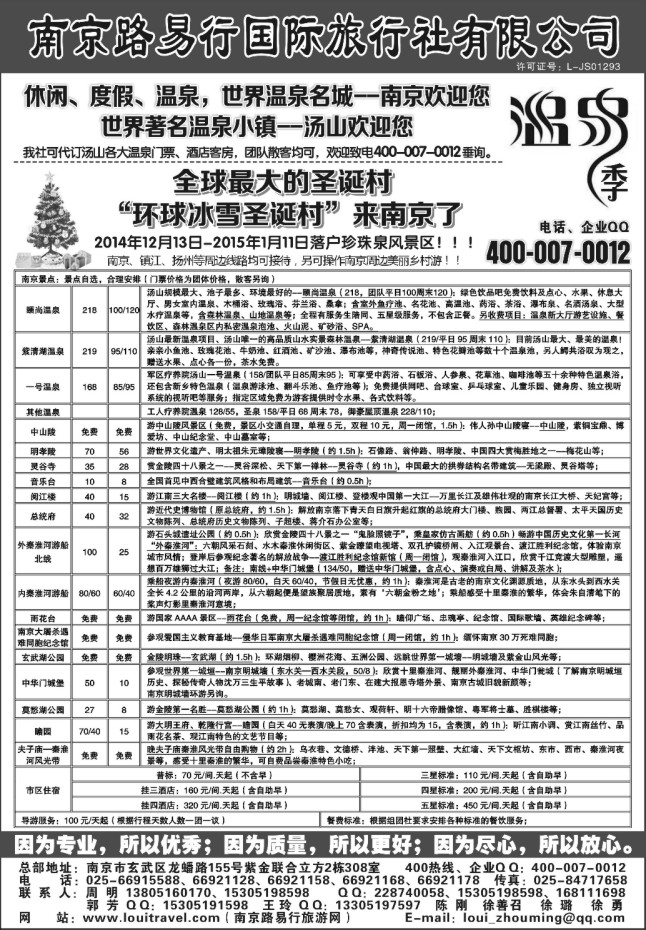 45.南京路易行国际旅行社