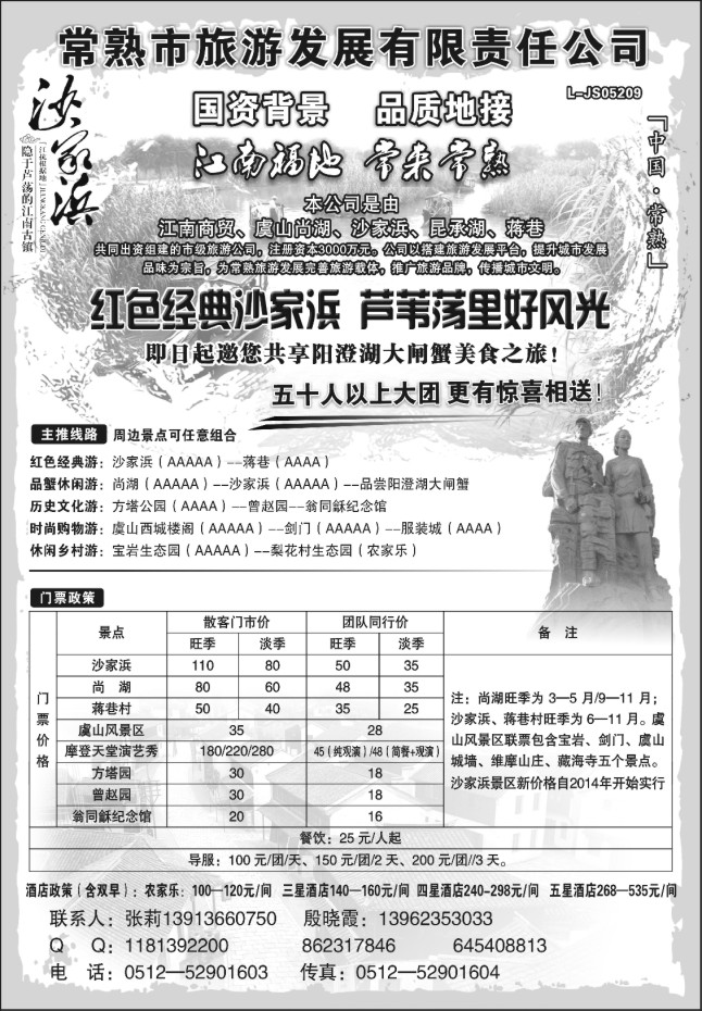 48.常熟市旅游发展有限责任公司