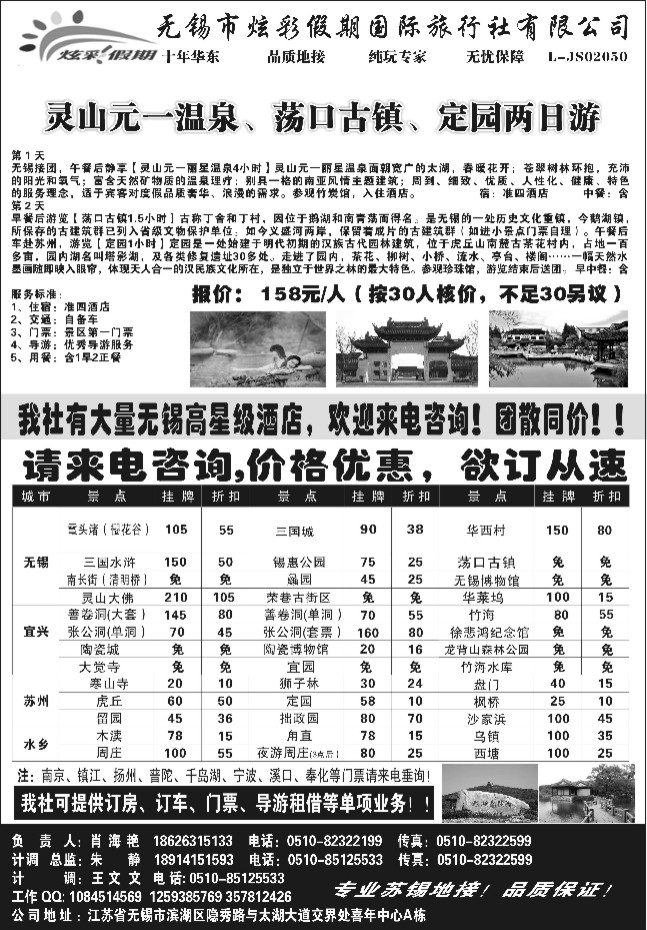 52.苏锡专业地接●无锡市炫彩假期国际旅行社