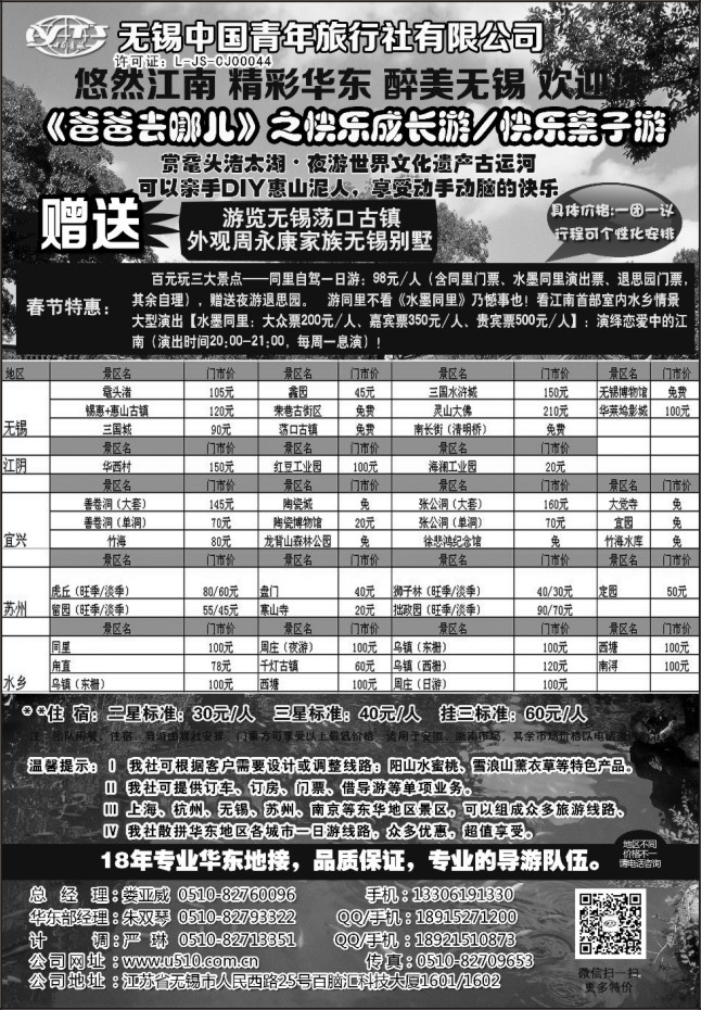 53.无锡中国青年旅行社