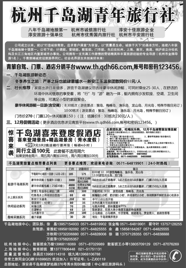 11.千岛湖青年旅行社-专业地接
