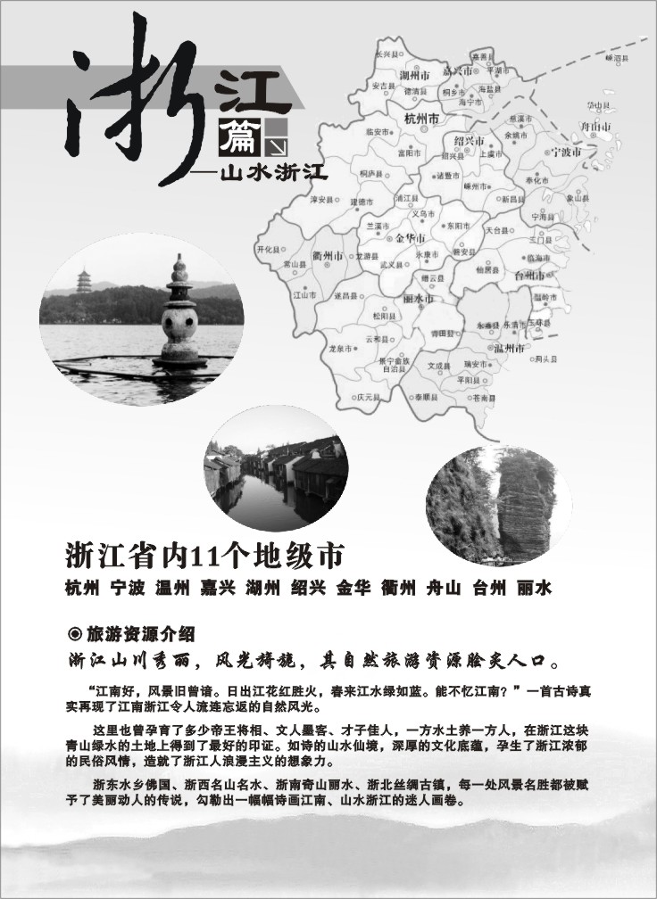 1.山水浙江