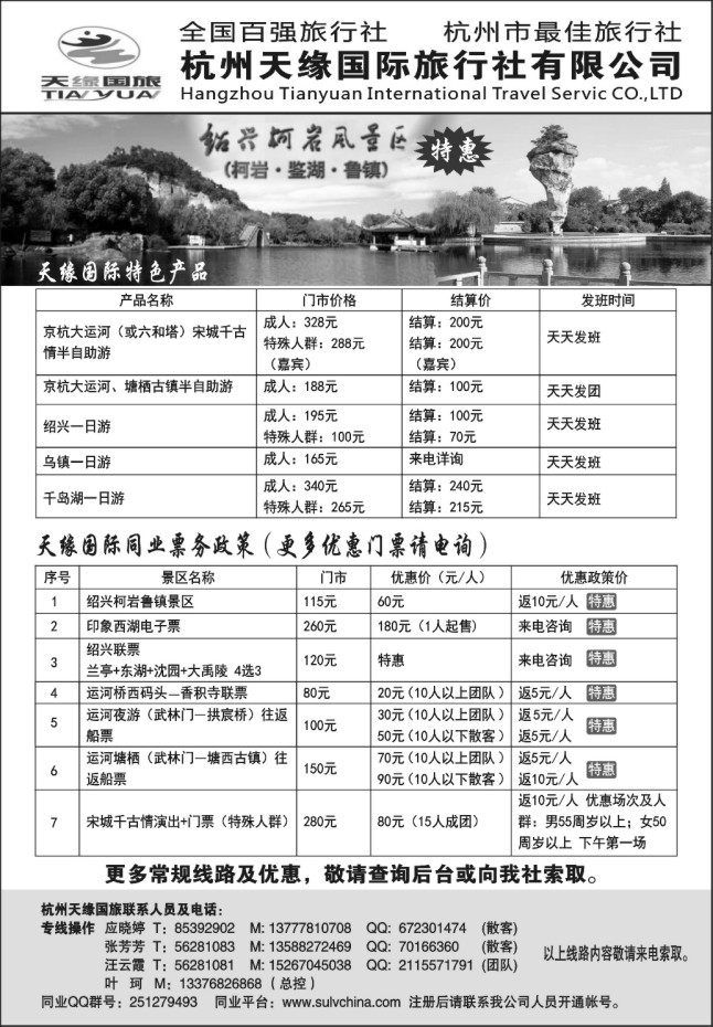 4.杭州天缘国际旅行社有限公司