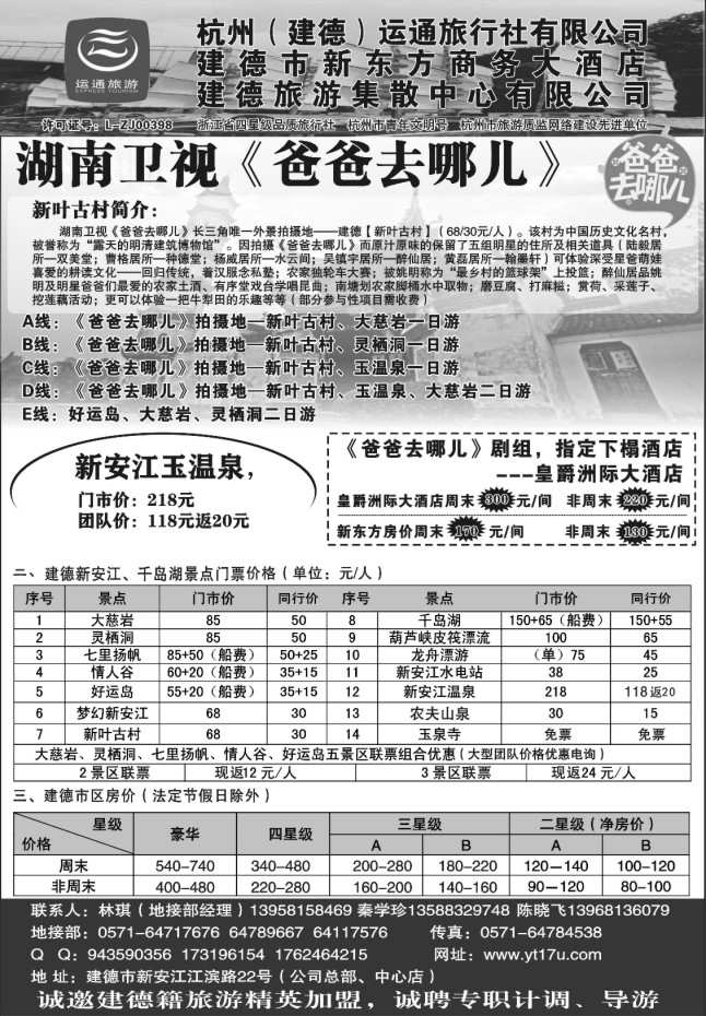 8.杭州（建德）运通旅行社有限公司