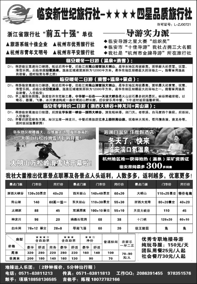 13.临安新世纪●四星品质旅行社