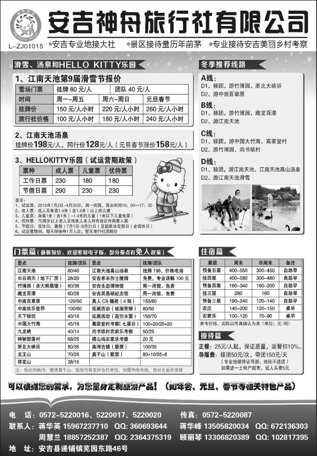 21.安吉神舟旅行社●专业地接