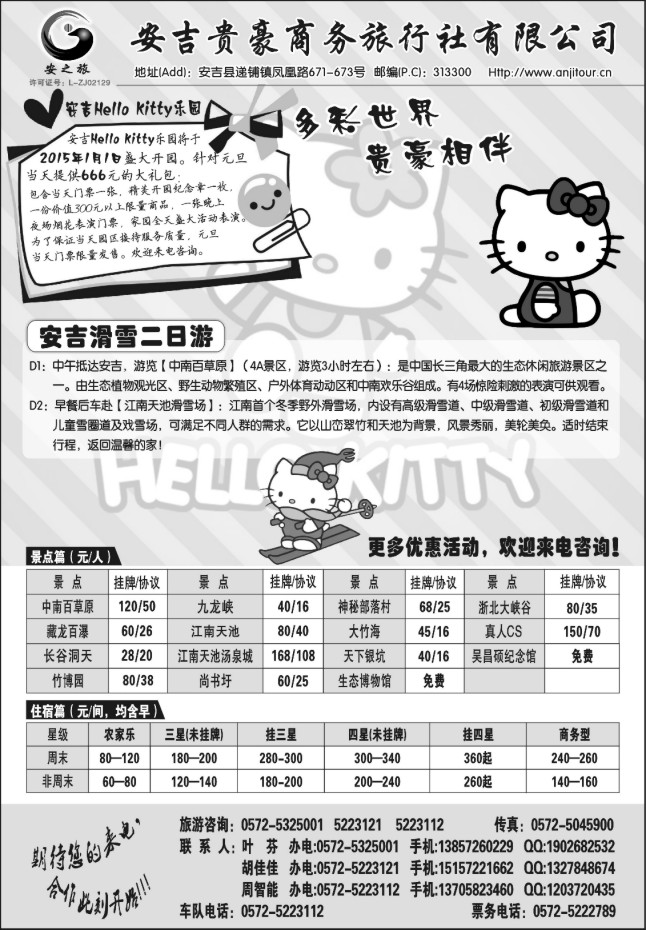 22.安吉贵豪商务旅行社—专业品牌地接