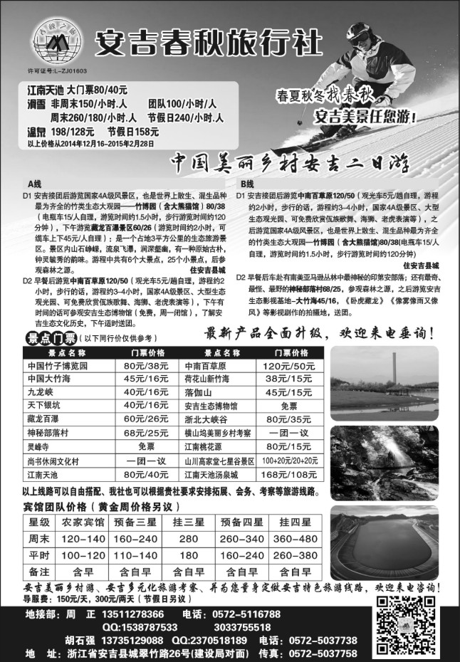 23.安吉春秋旅行社