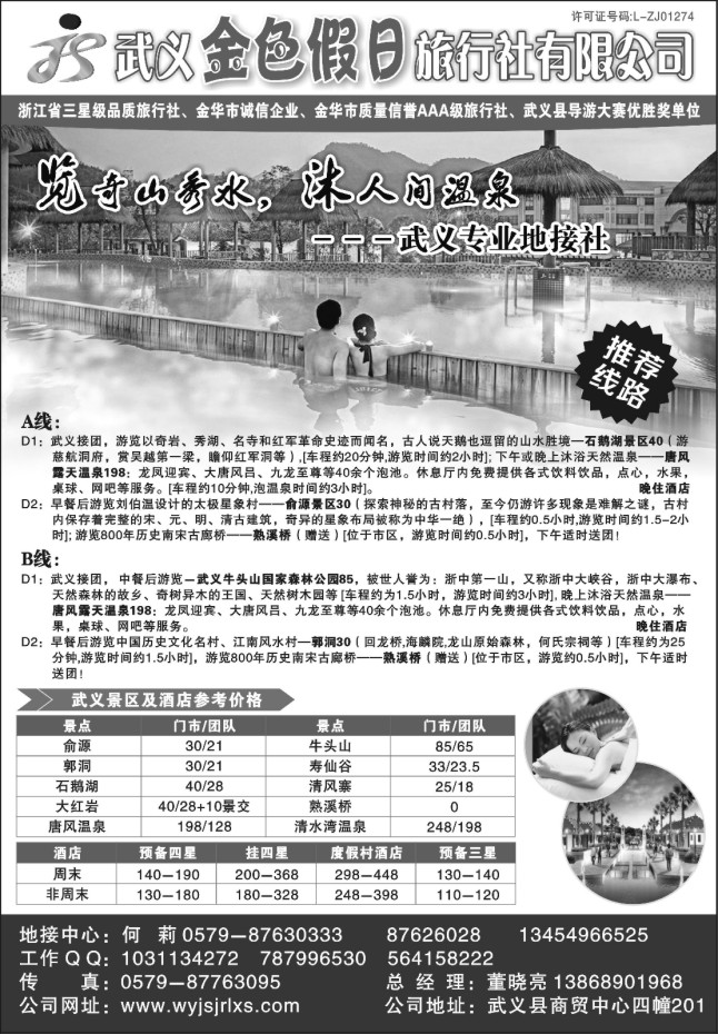 41.武义金色假日旅行社