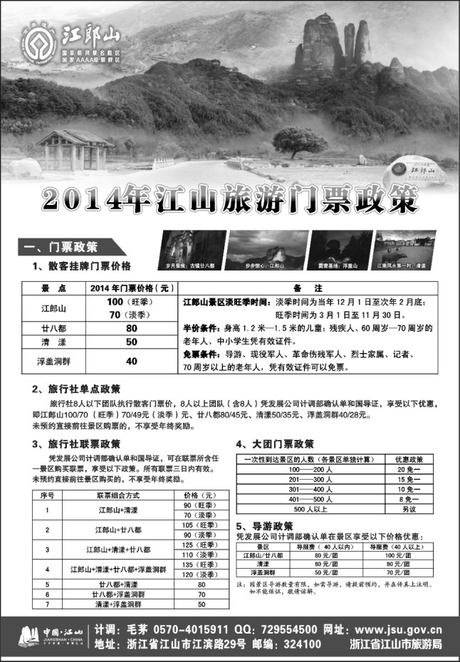 39.江山旅游线路推荐