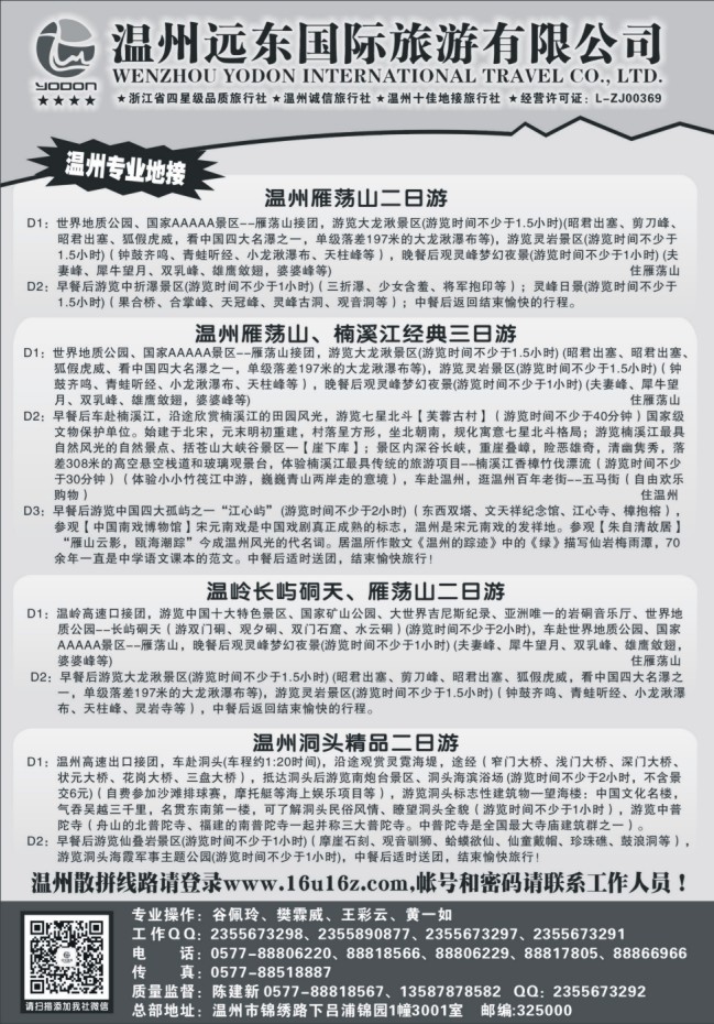 32.温州远东国旅●雁荡山●温州●楠溪江●洞头●长屿洞天