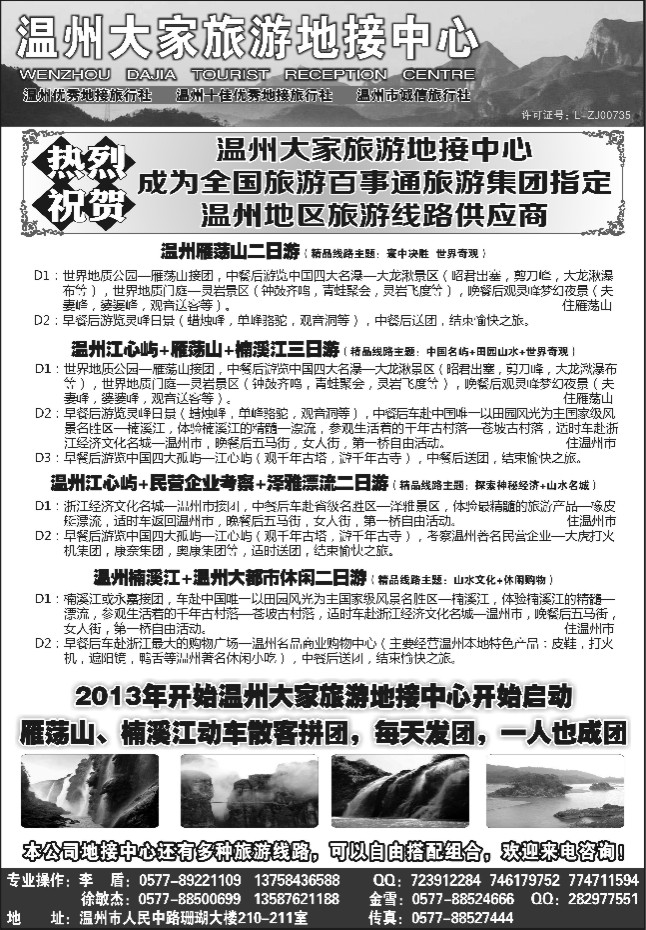 34.温州大家旅游地接中心