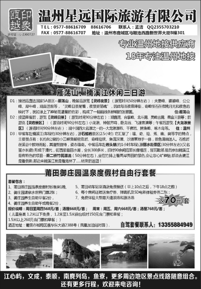 36.温州星远国际旅游有限公司