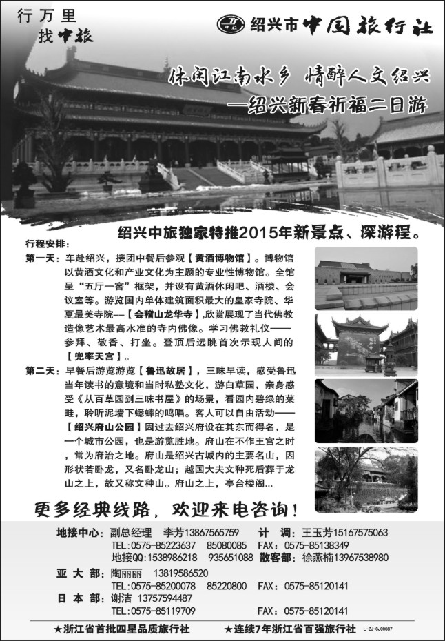 31.绍兴市中国旅行社有限责任公司